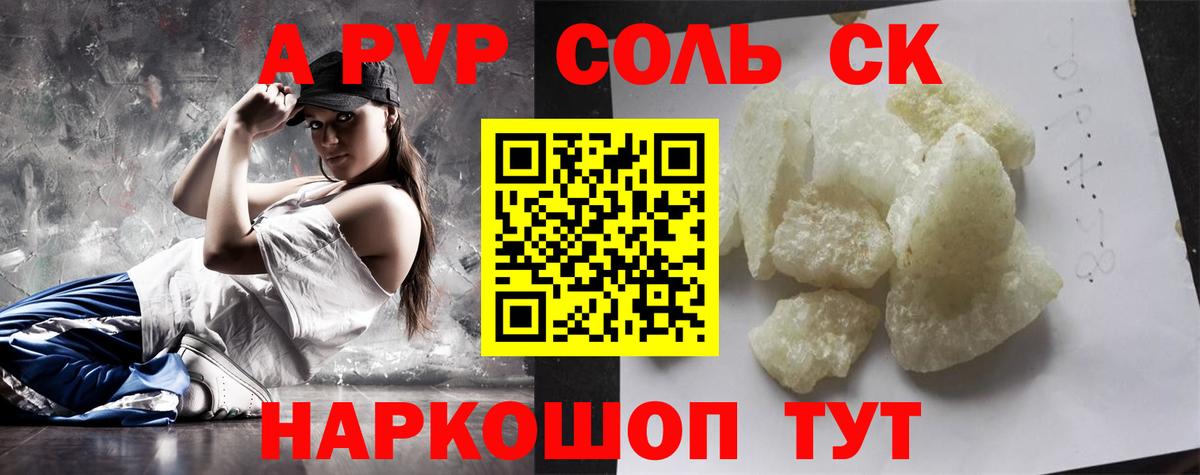 Рузаевка  Alfa_PVP кристаллы  A PVP Соль  Вход с VPN  A PVP СК КРИС 