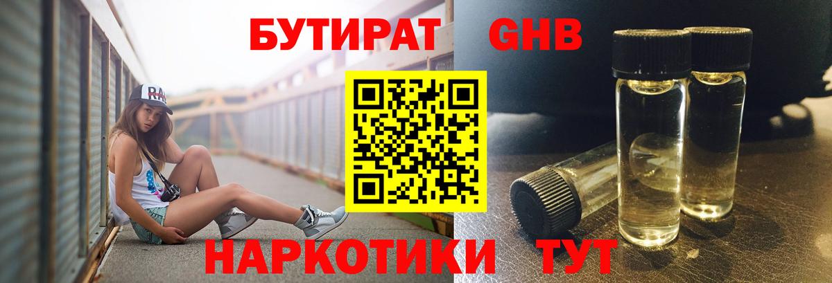 БУТИРАТ BDO Рузаевка