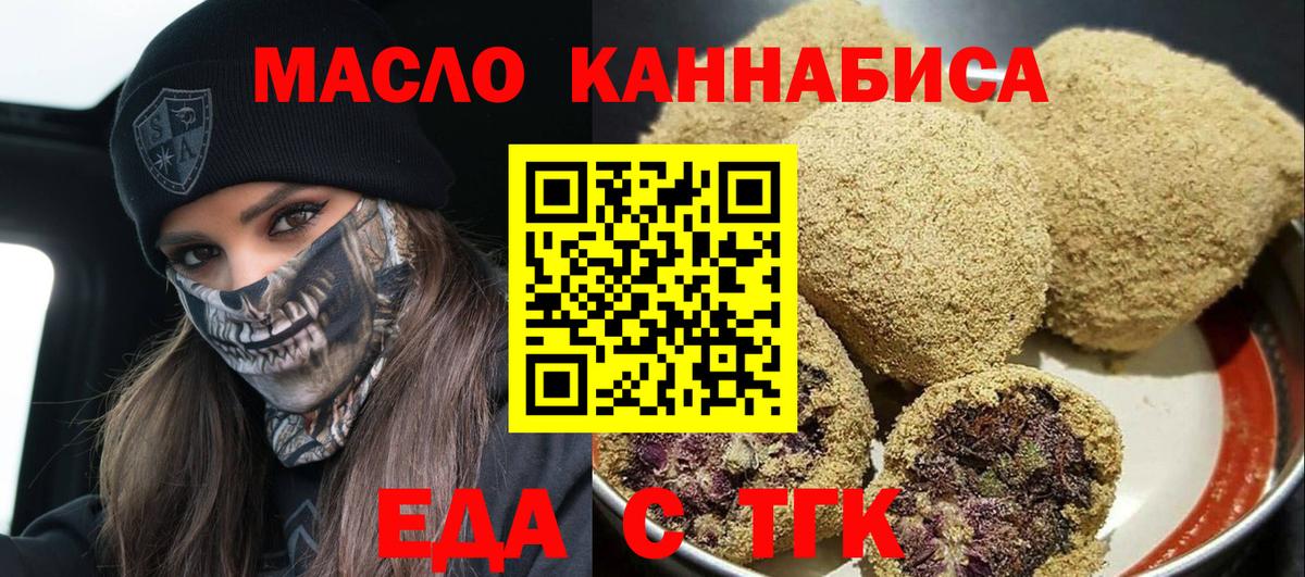 Рузаевка  Печенье с ТГК конопля  Вход с VPN 