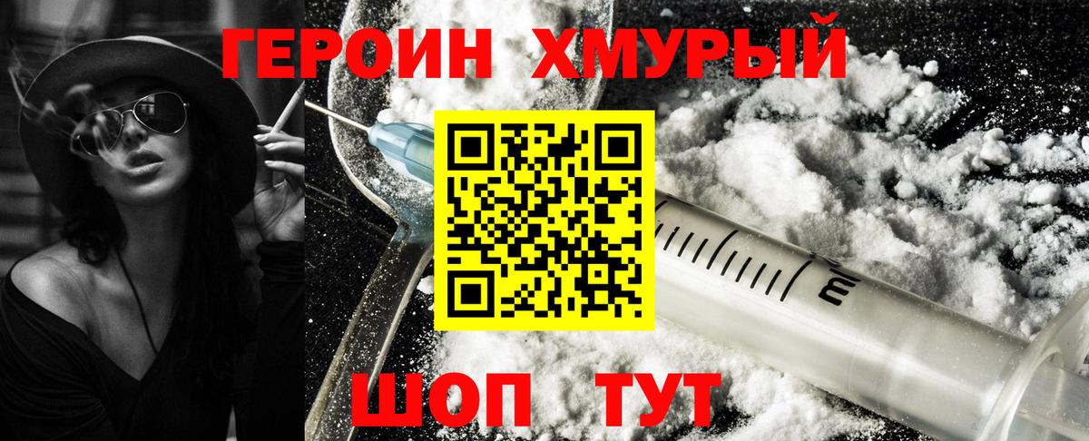 Рузаевка  ГЕРОИН  Вход с VPN  ГЕРОИН афганец 