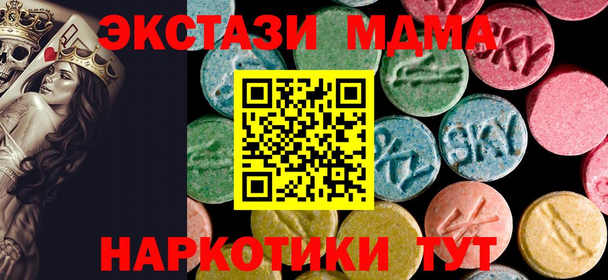 МДМА  MDMA кристаллы  Вход с VPN  Рузаевка  МДМА Molly 